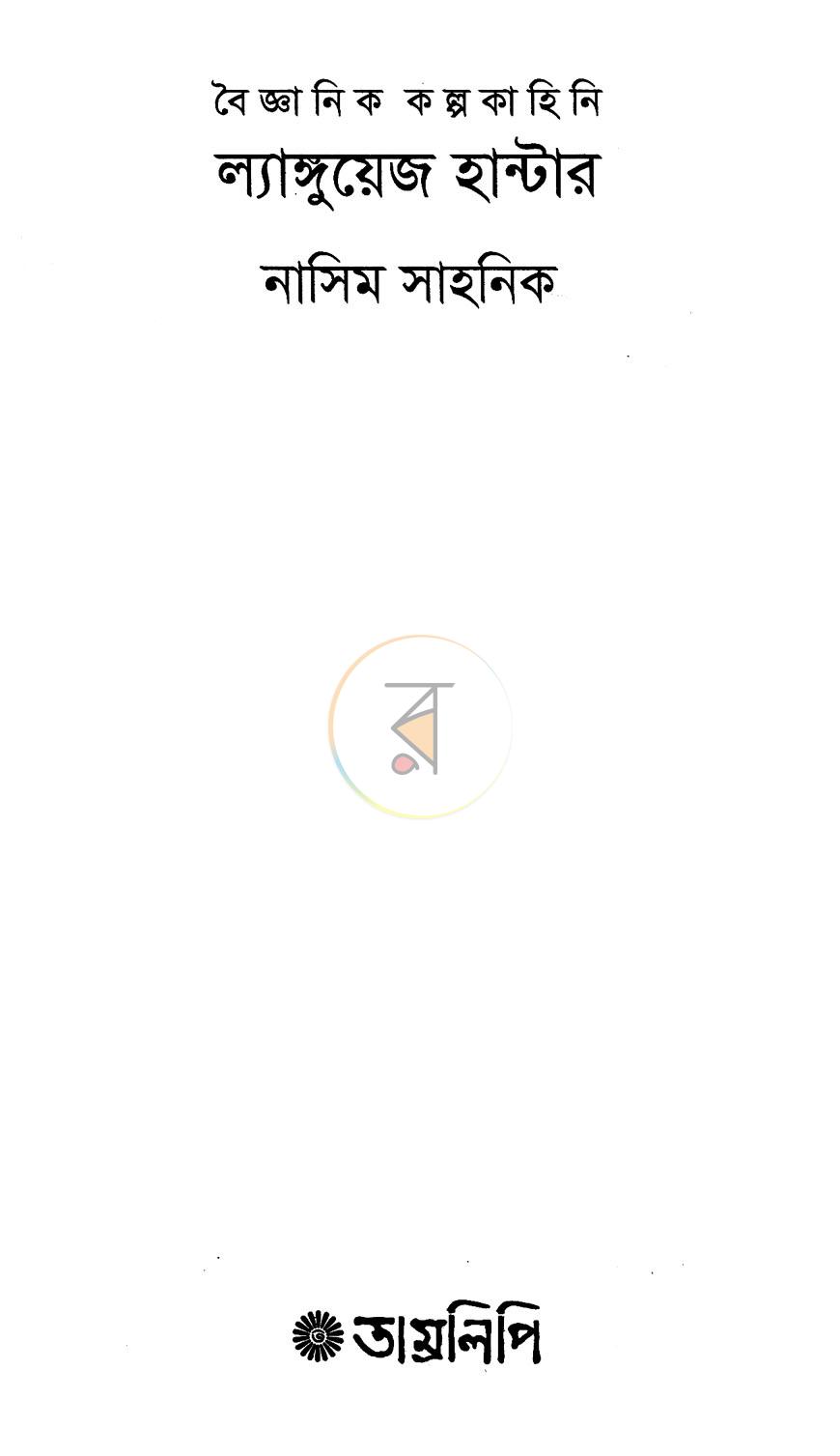 পাতা 2