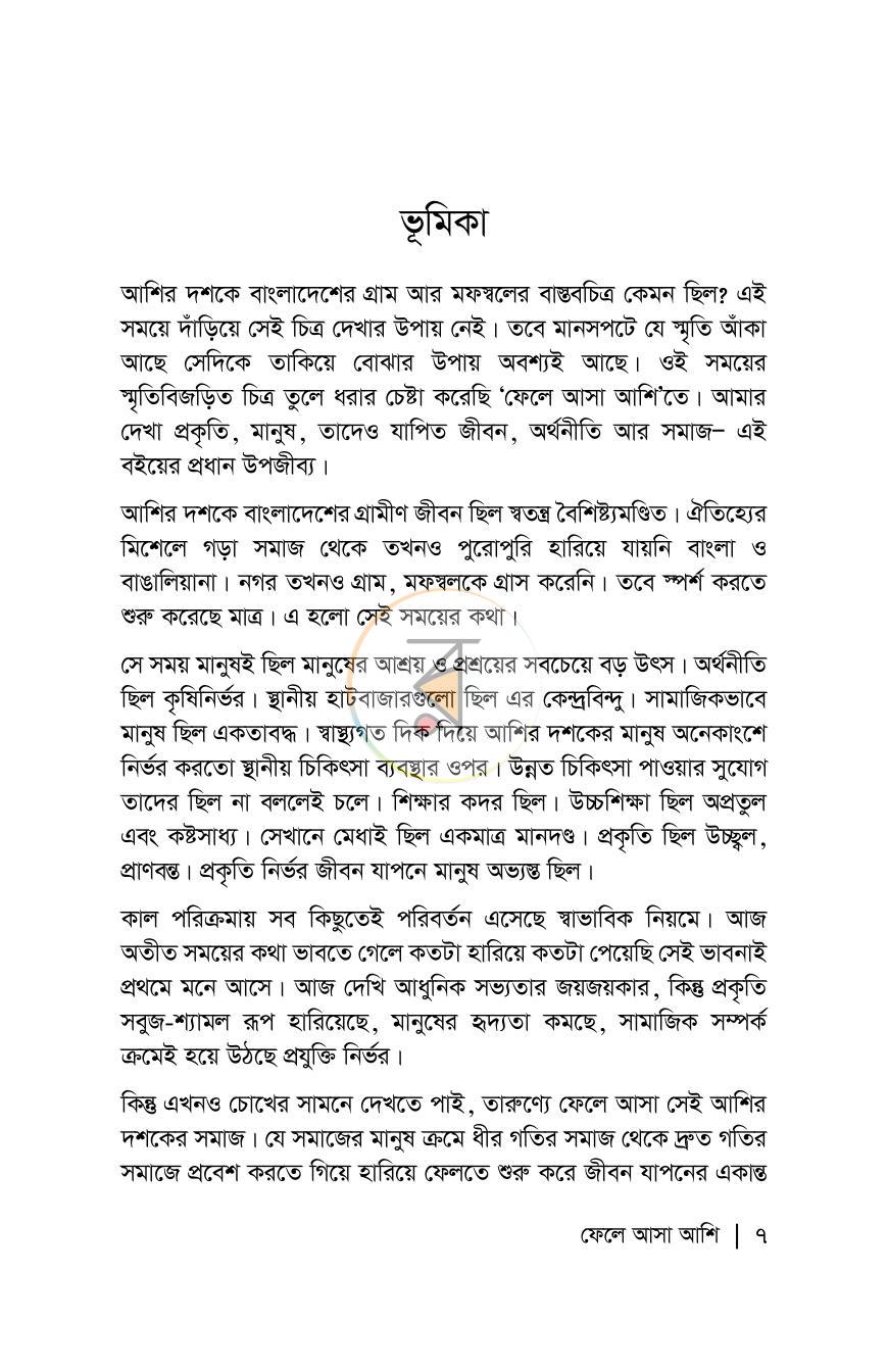 পাতা 7