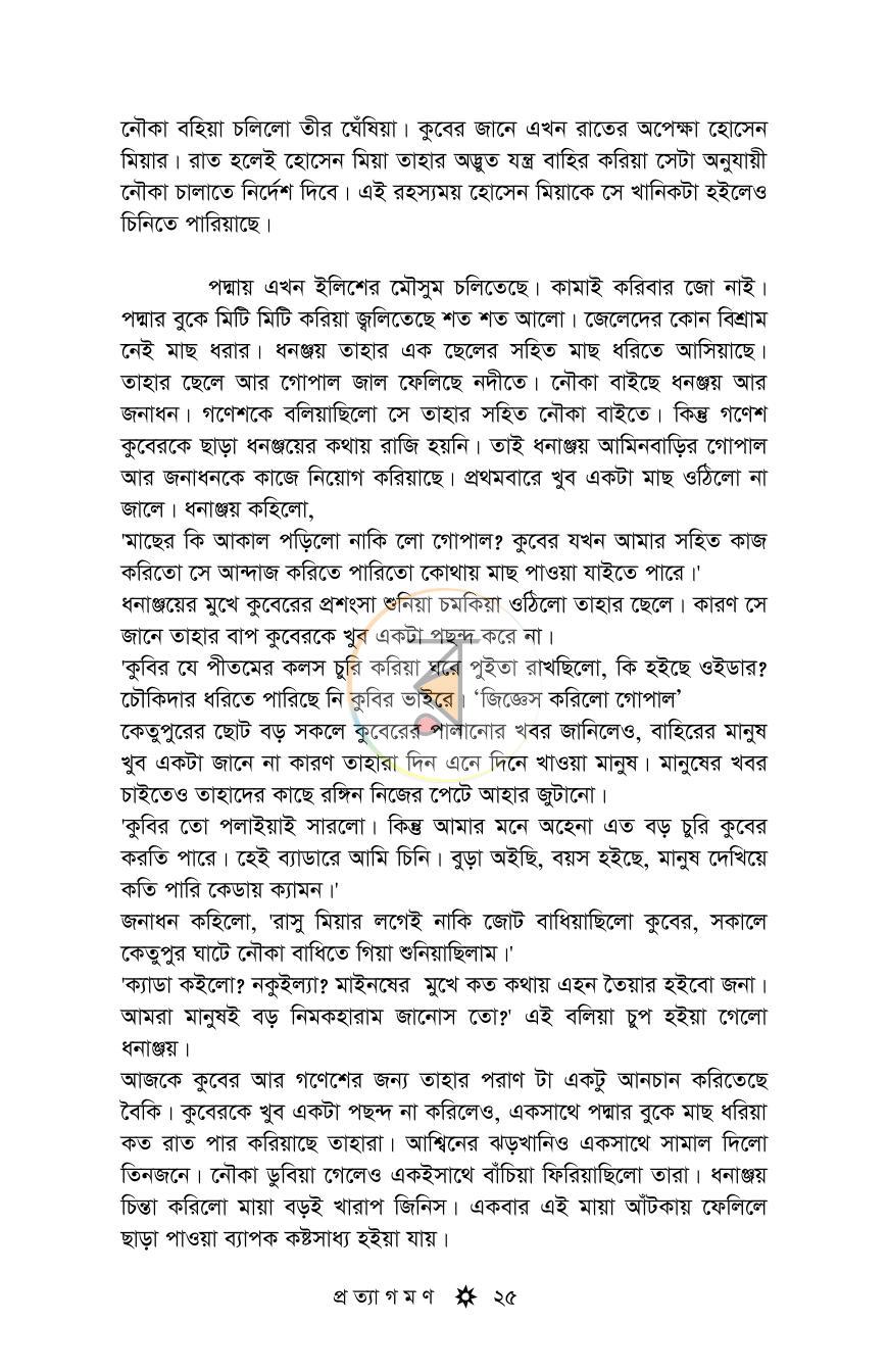 পাতা 23