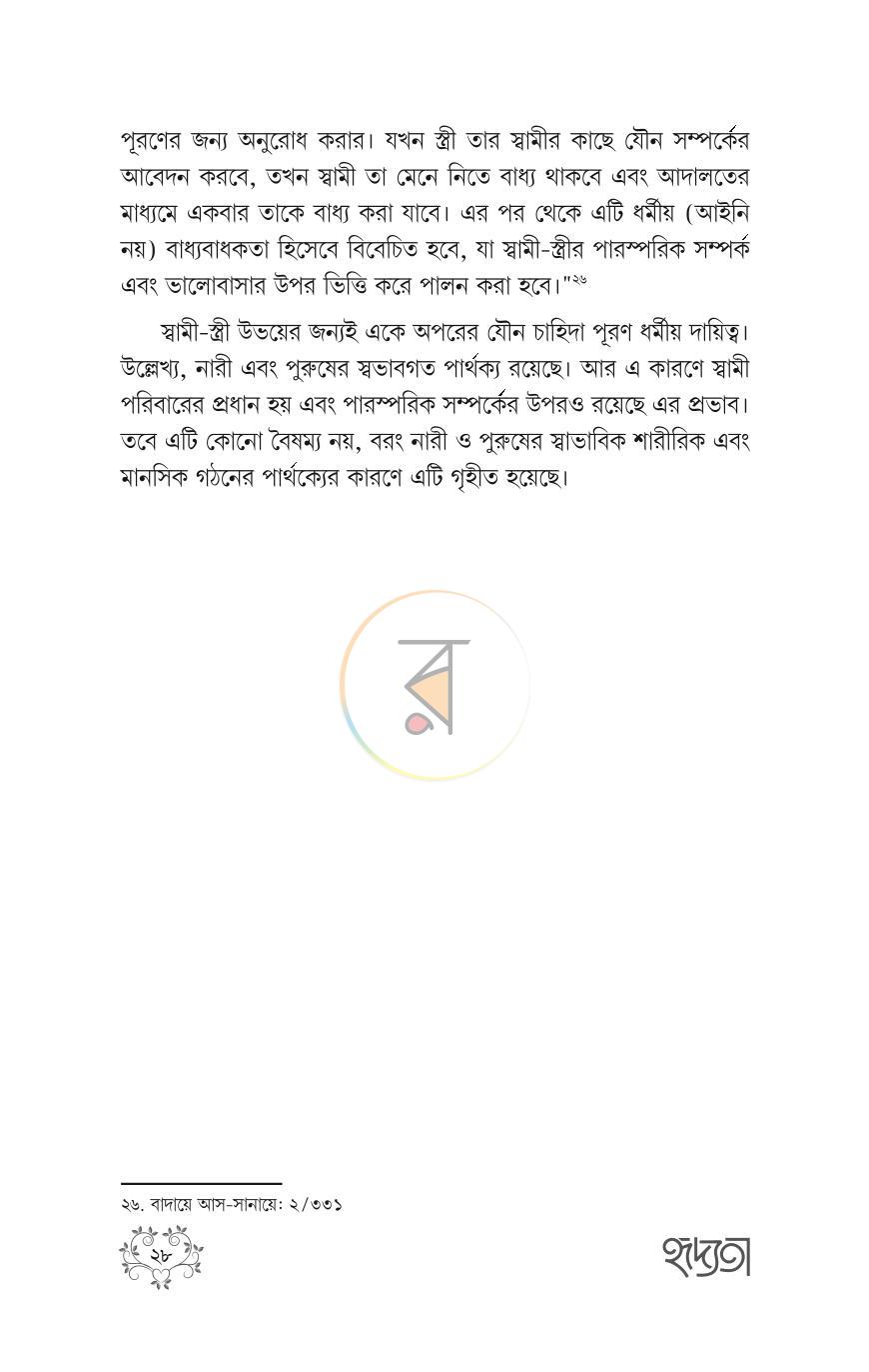 পাতা 25