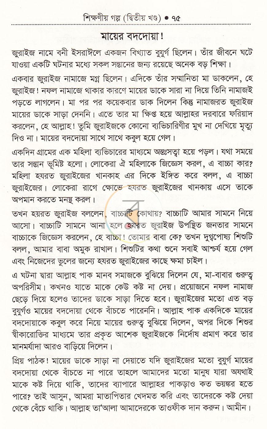 পাতা 17