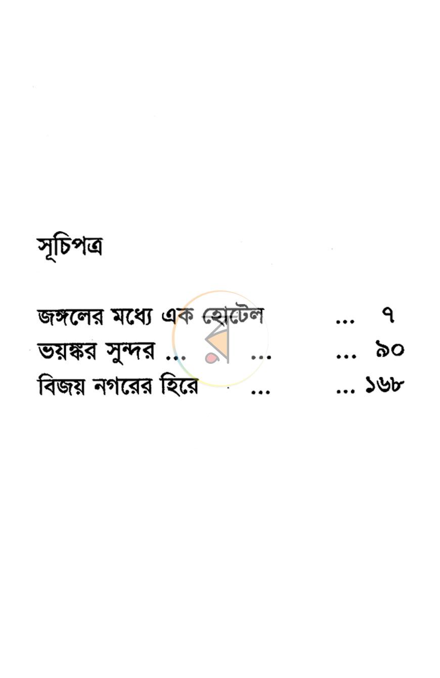 পাতা 2