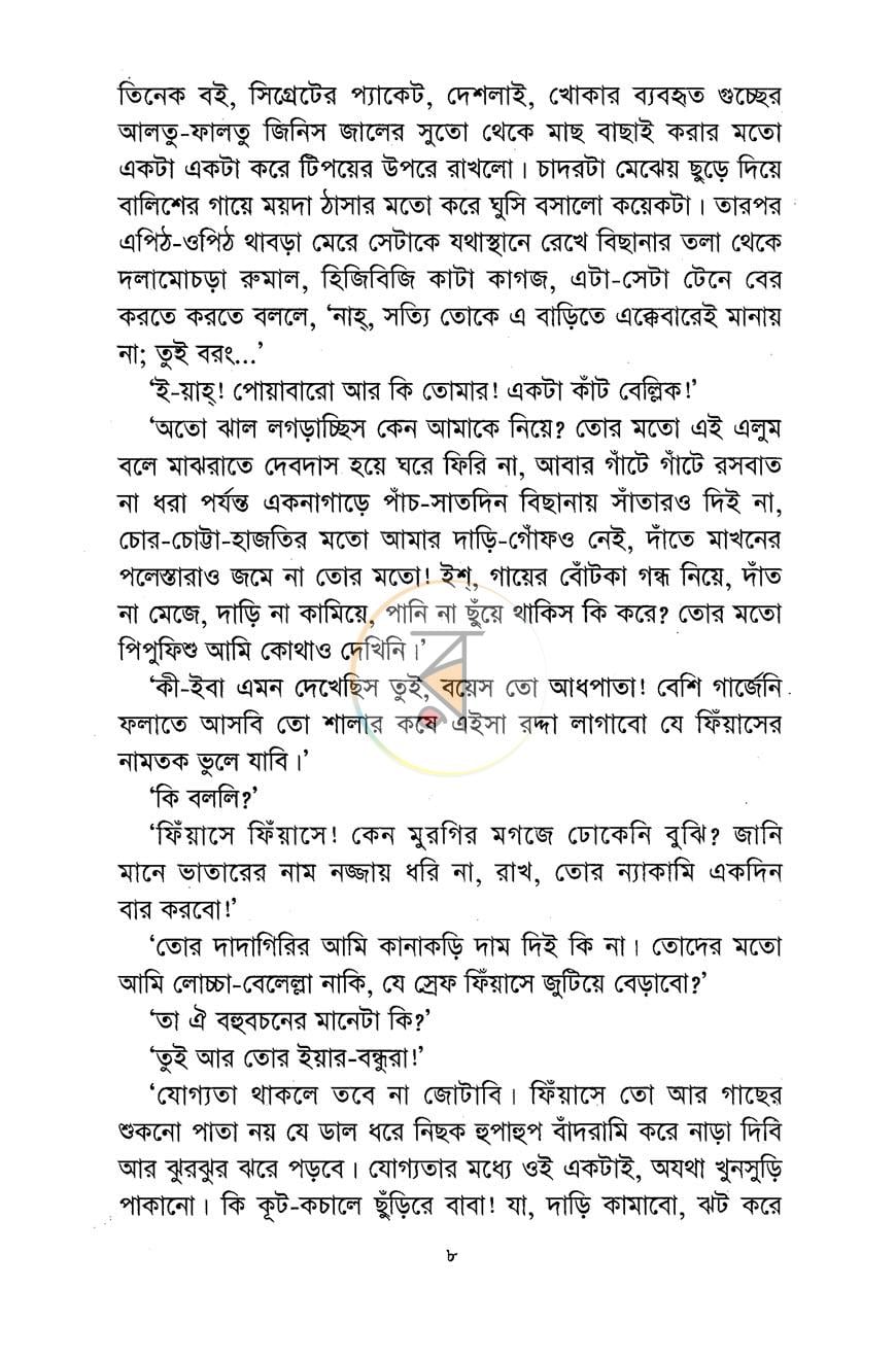 পাতা 3