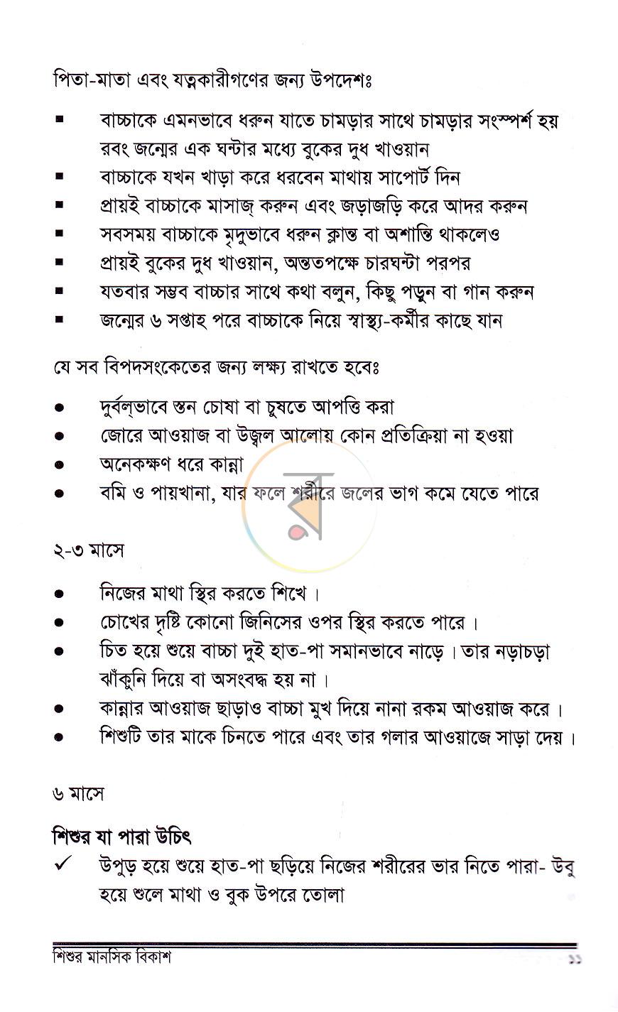 পাতা 5
