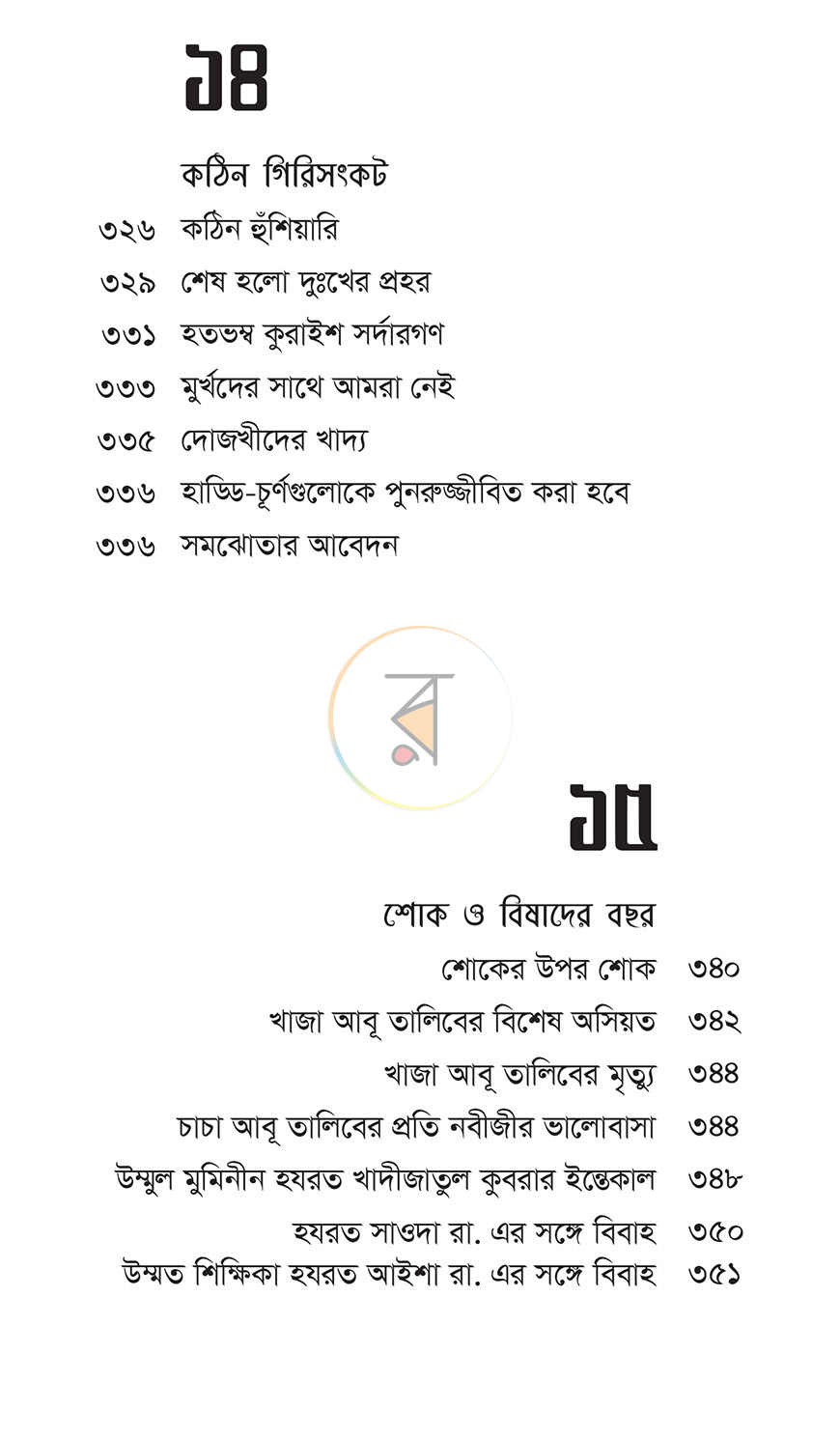 পাতা 5