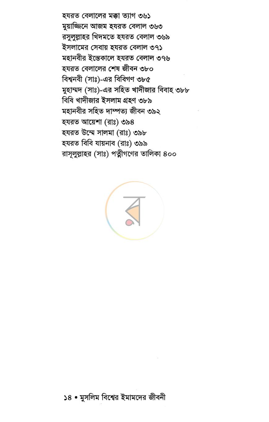 পাতা 6