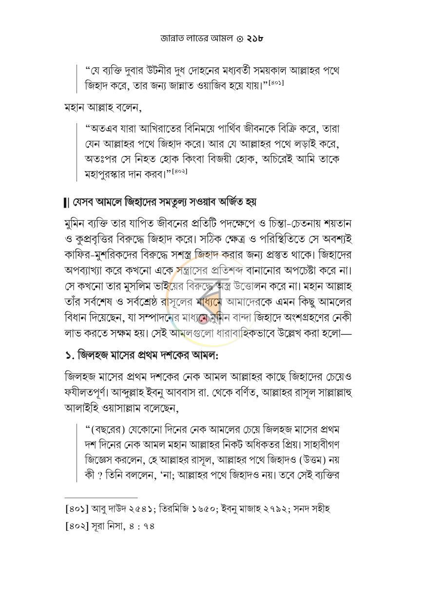 পাতা 16