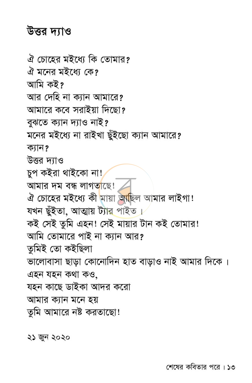 পাতা 7