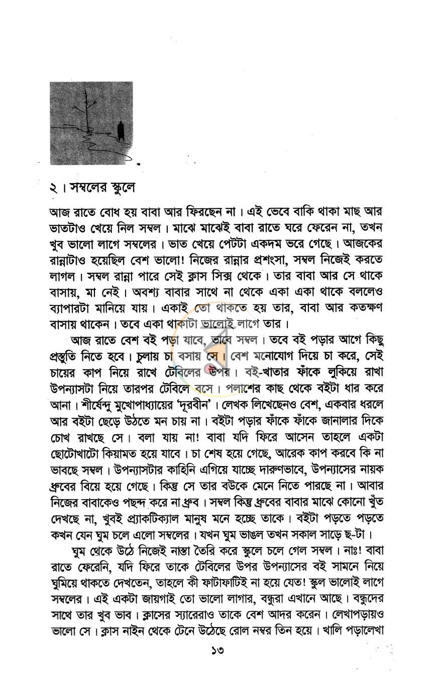 পাতা 8