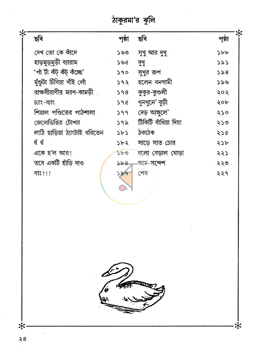 পাতা 8