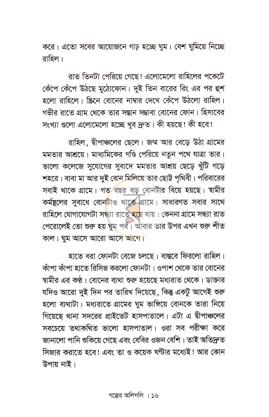 পাতা 6