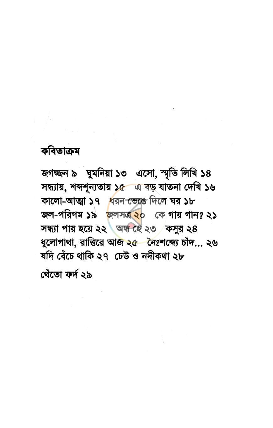 পাতা 2