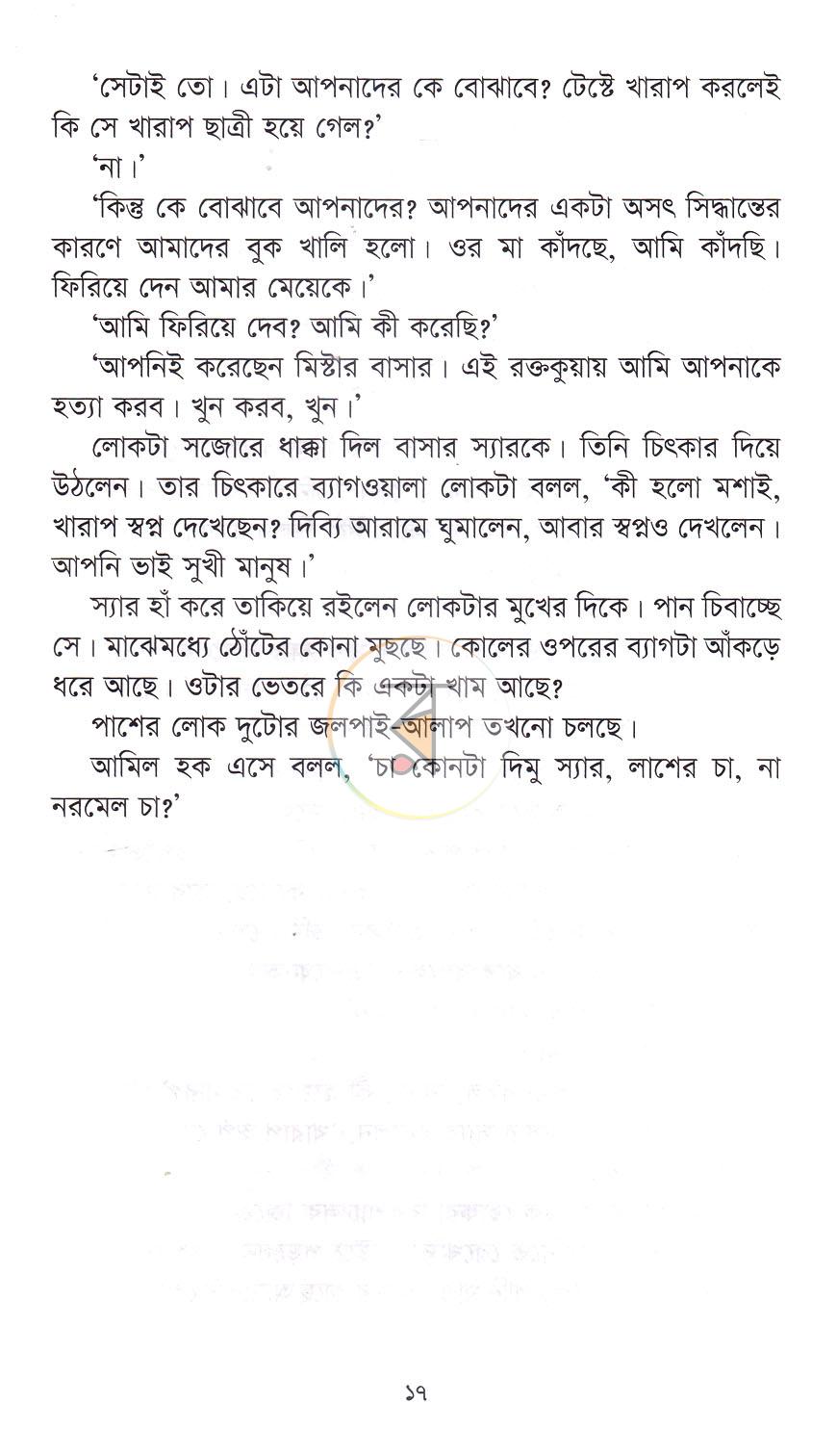 পাতা 11