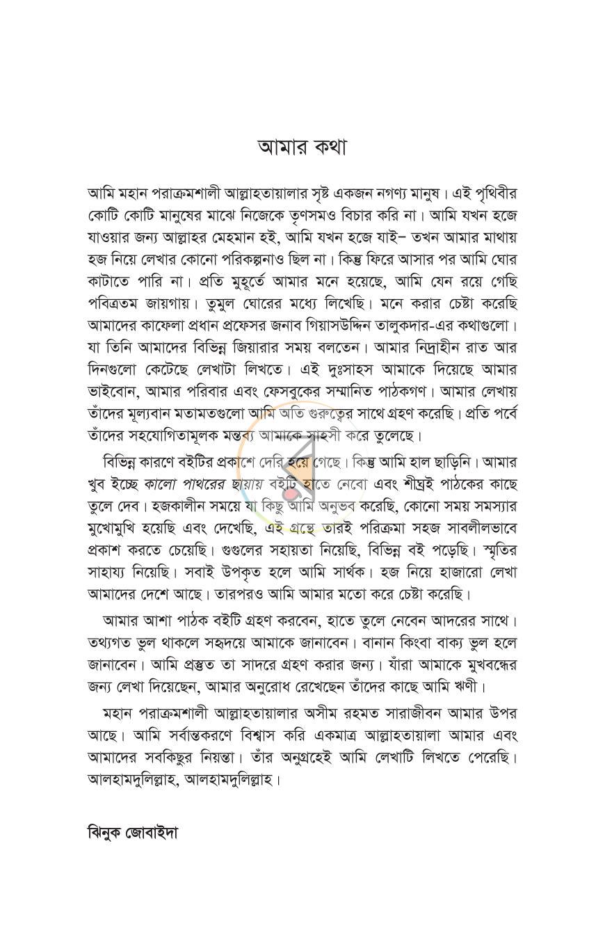 পাতা 9