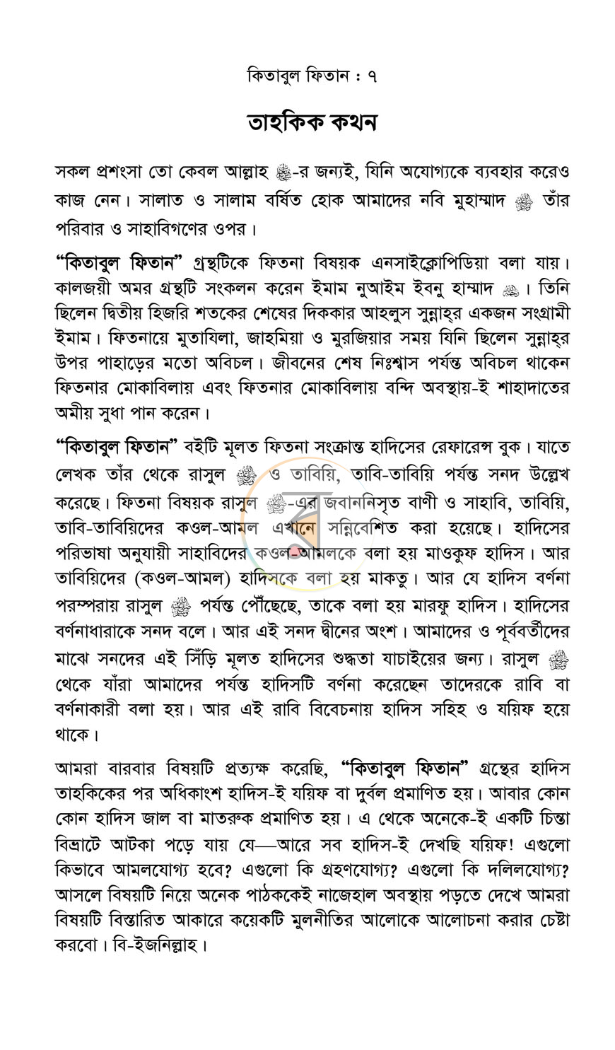 পাতা 4