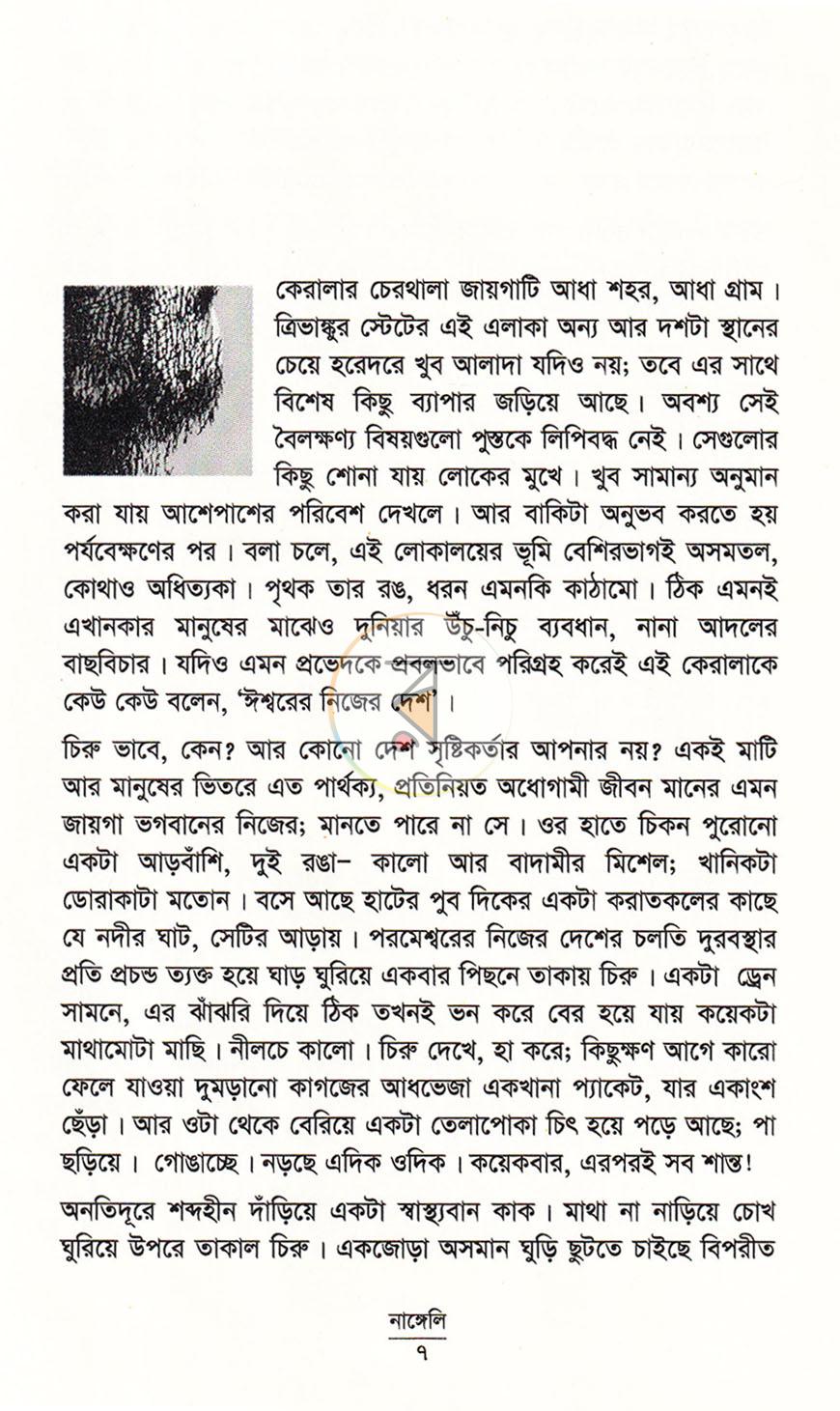 পাতা 4