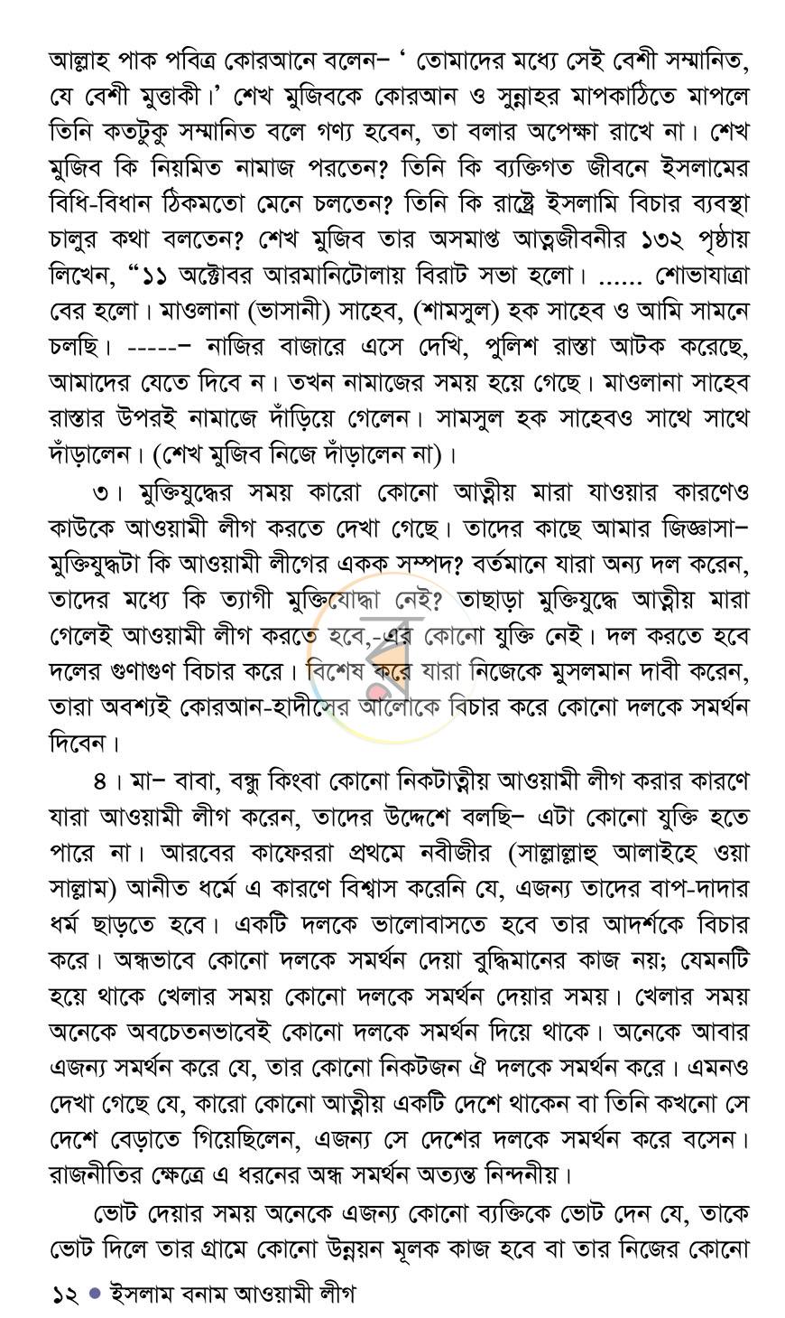 পাতা 8