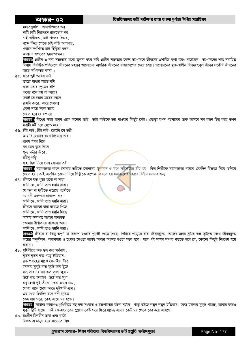 পাতা 177
