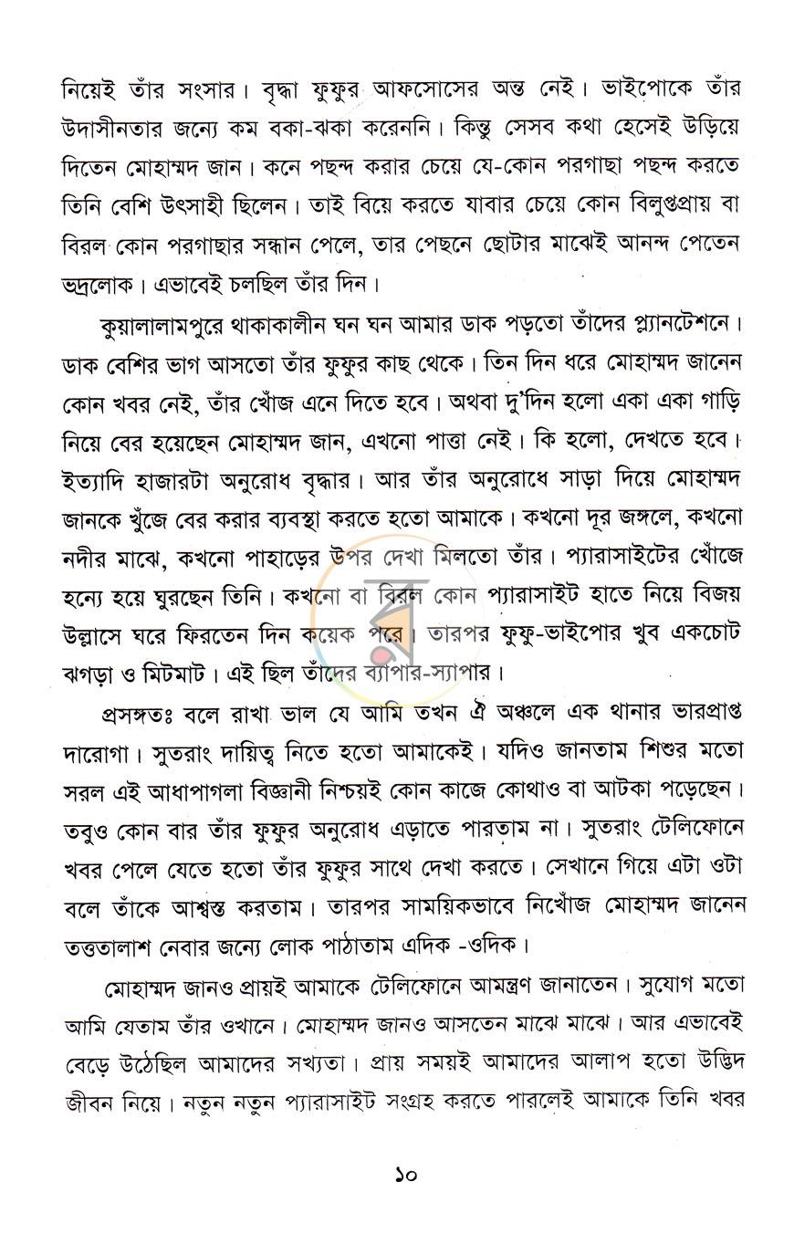 পাতা 7