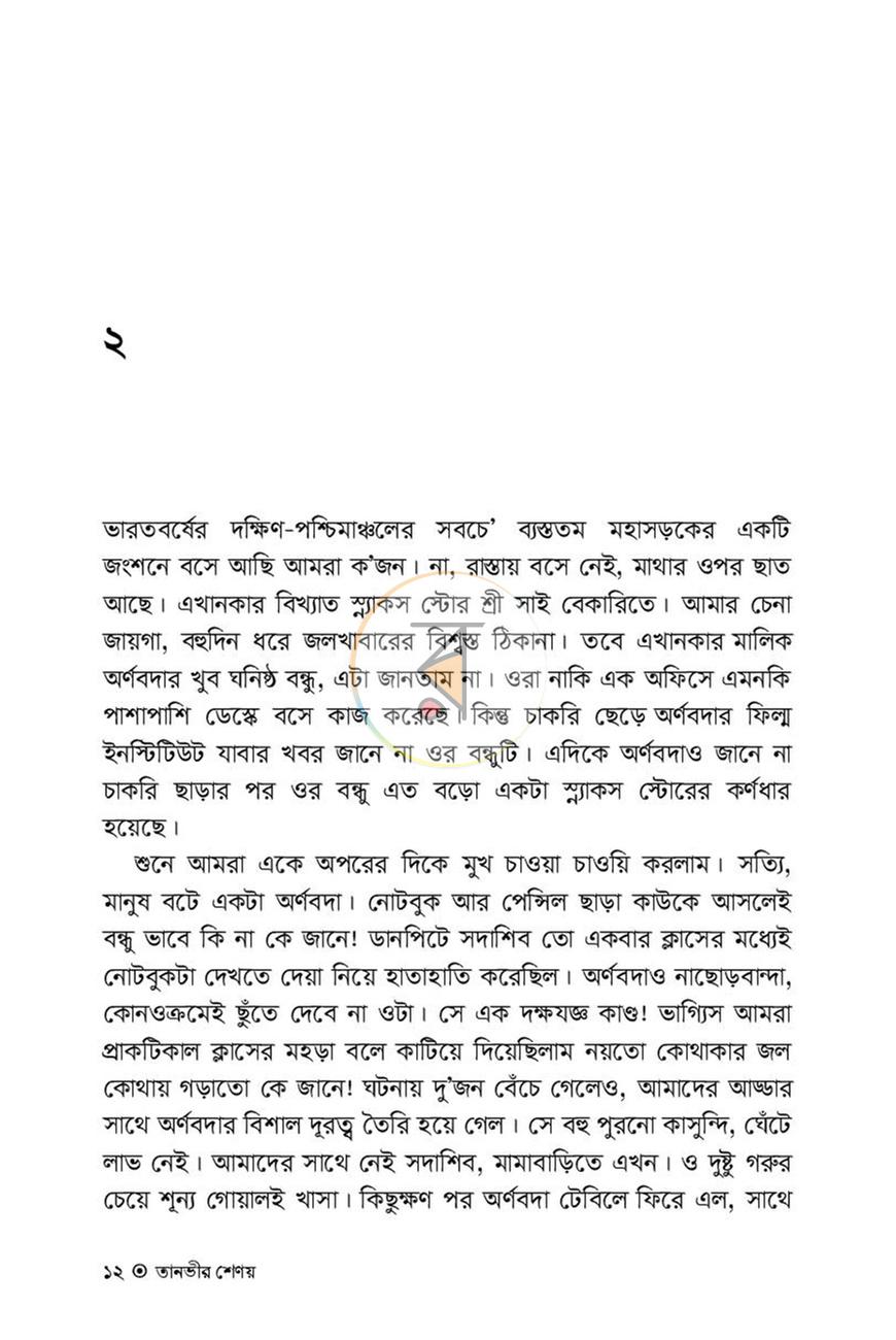 পাতা 8