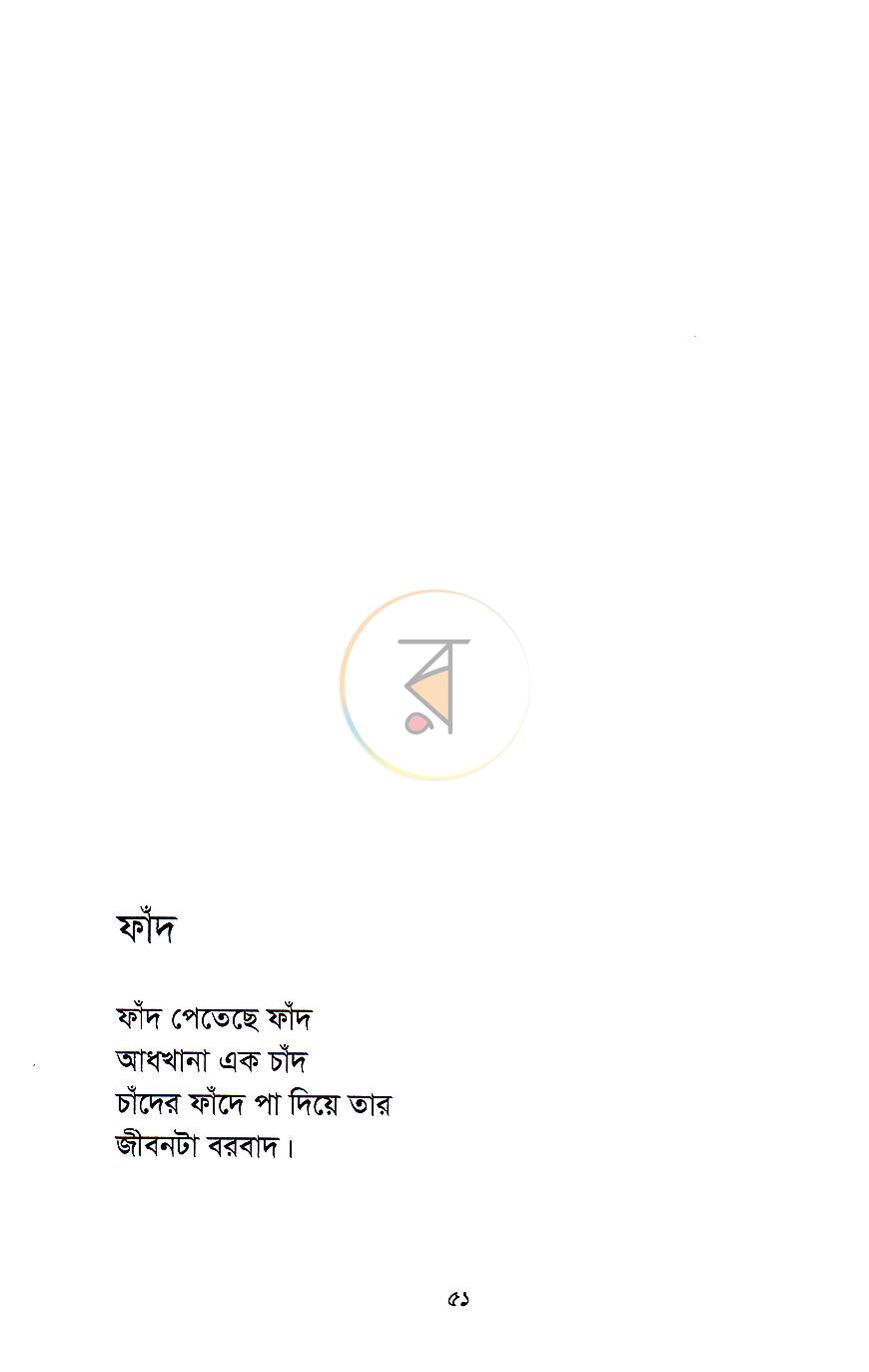 পাতা 9