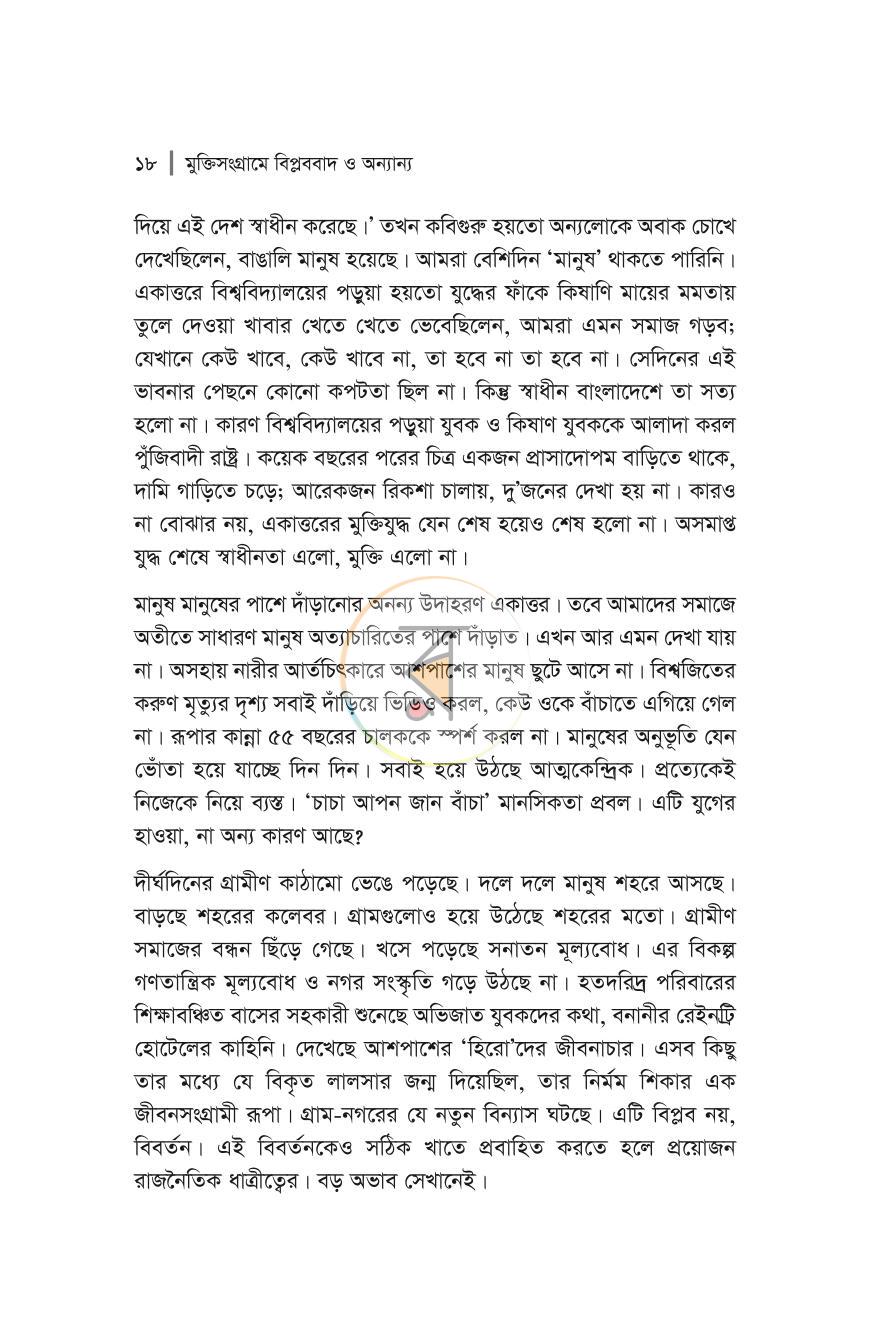 পাতা 10