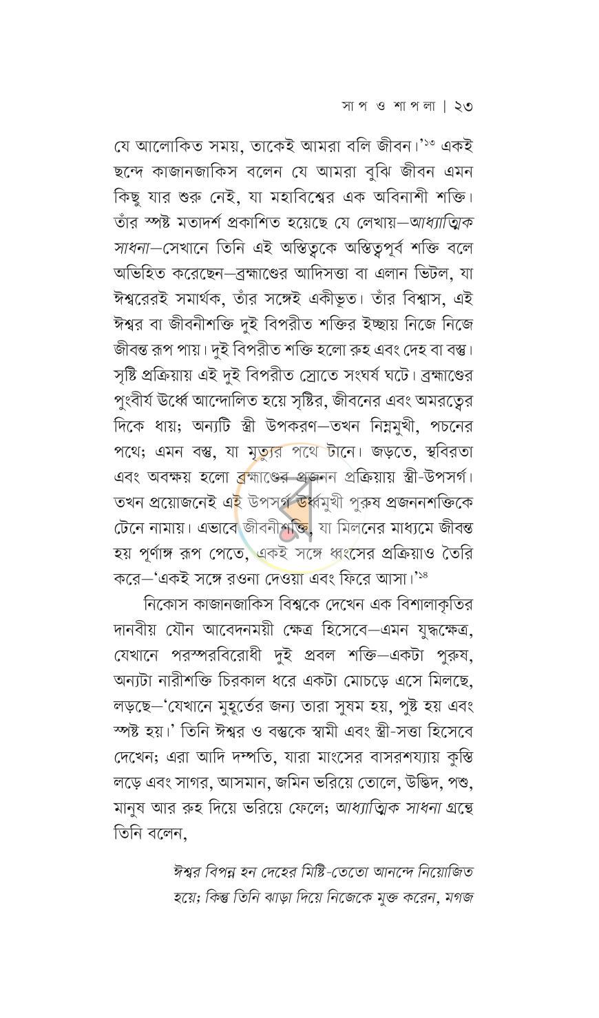 পাতা 20
