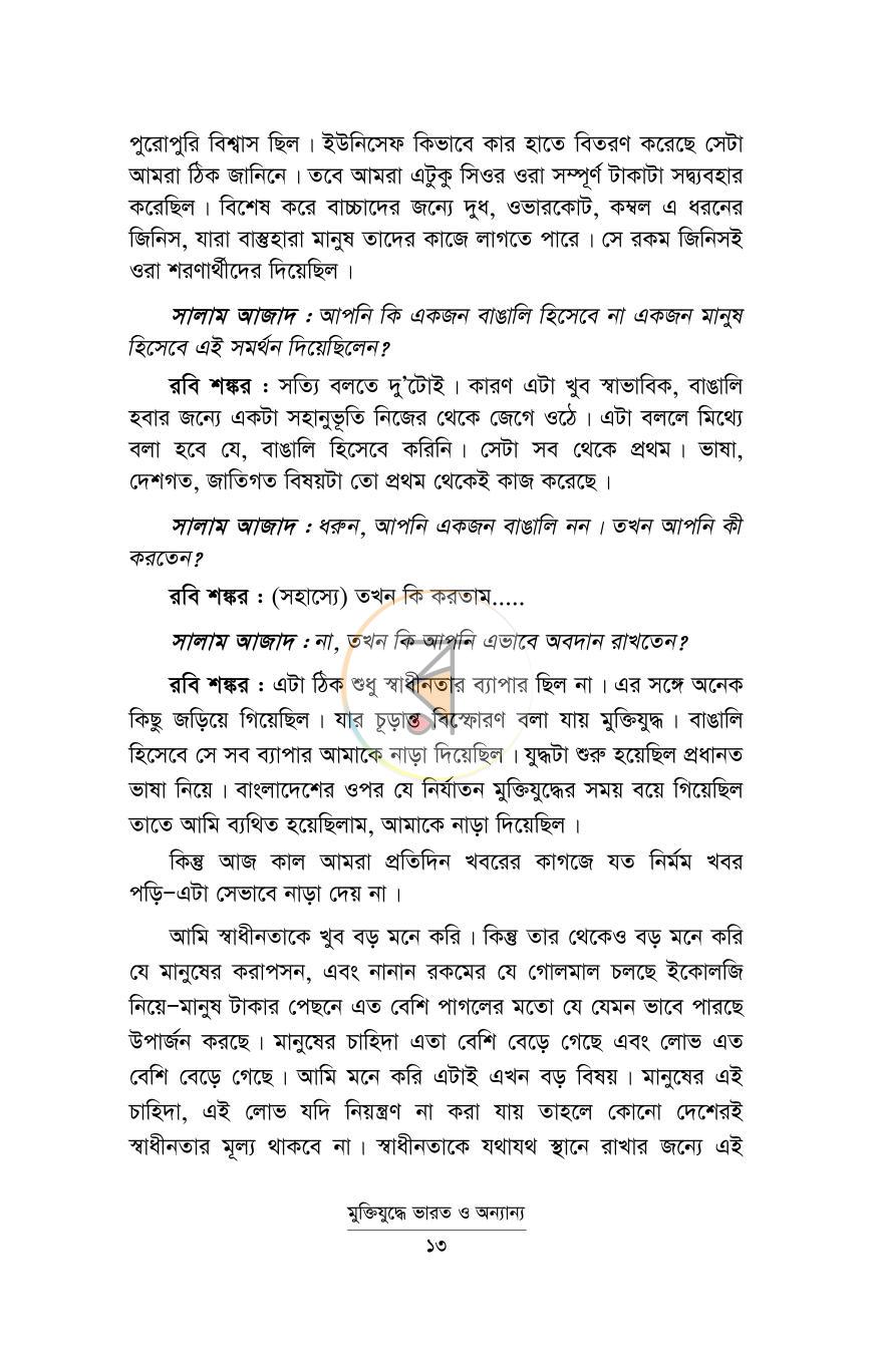 পাতা 13