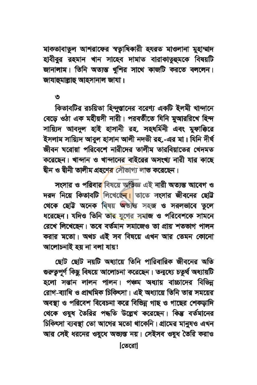 পাতা 14