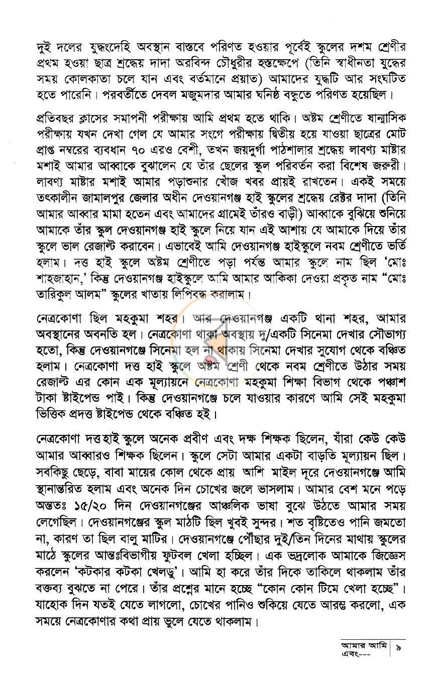 পাতা 8