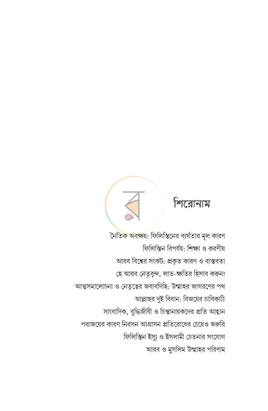 পাতা 5