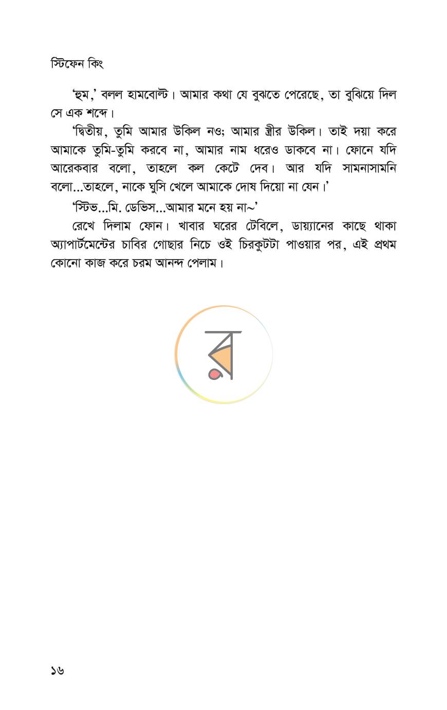 পাতা 16