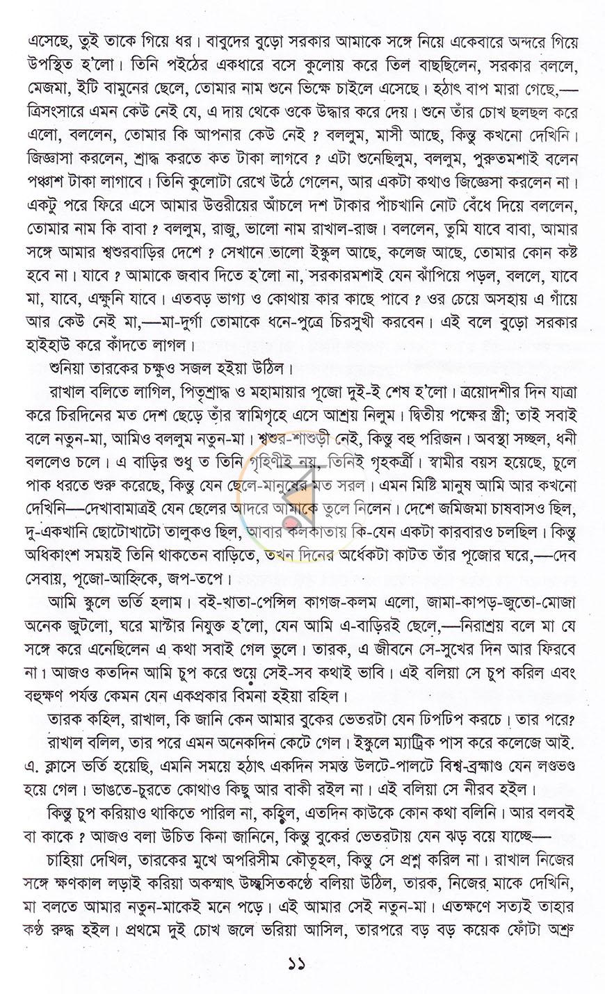 পাতা 7