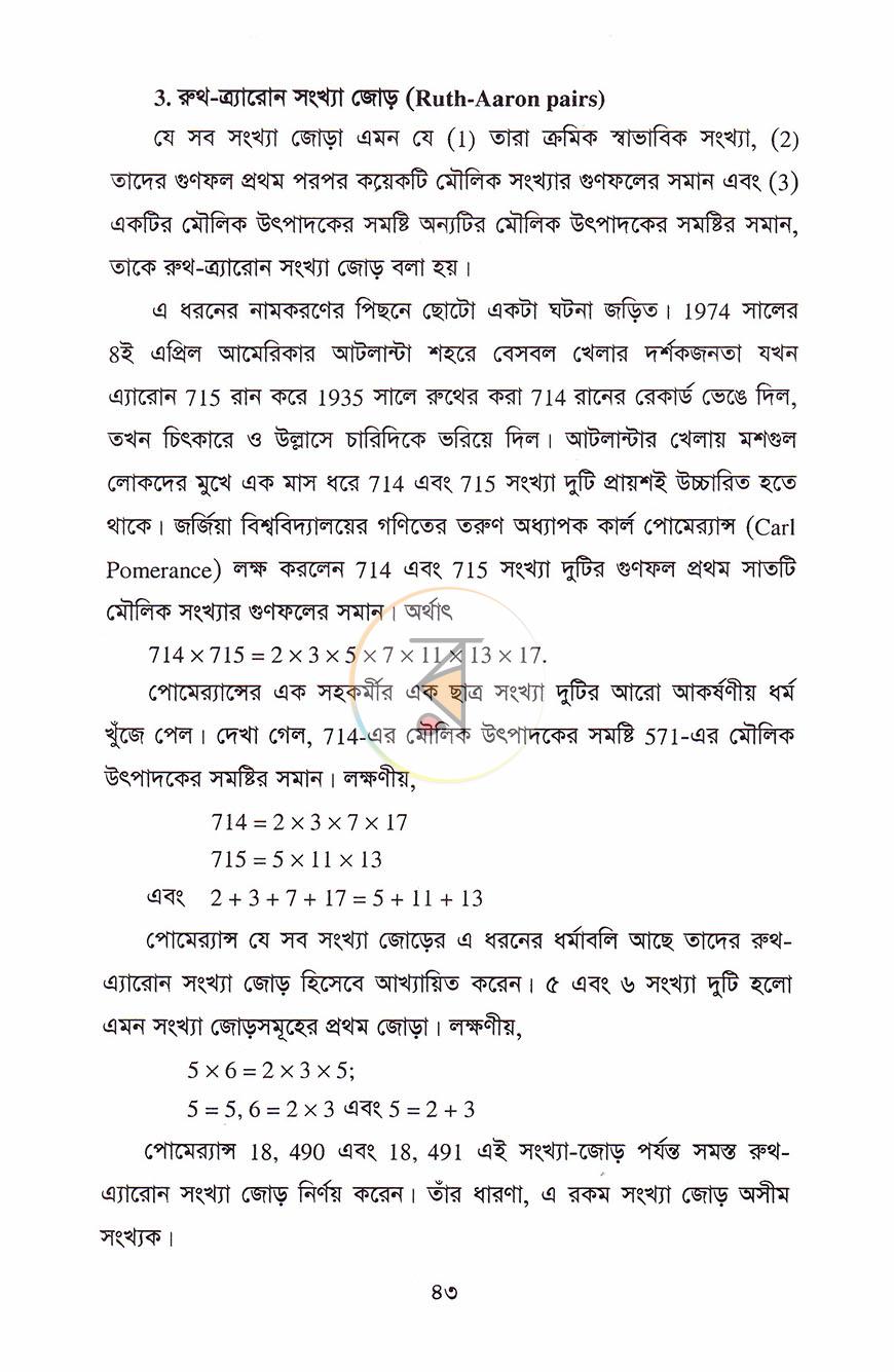 পাতা 13