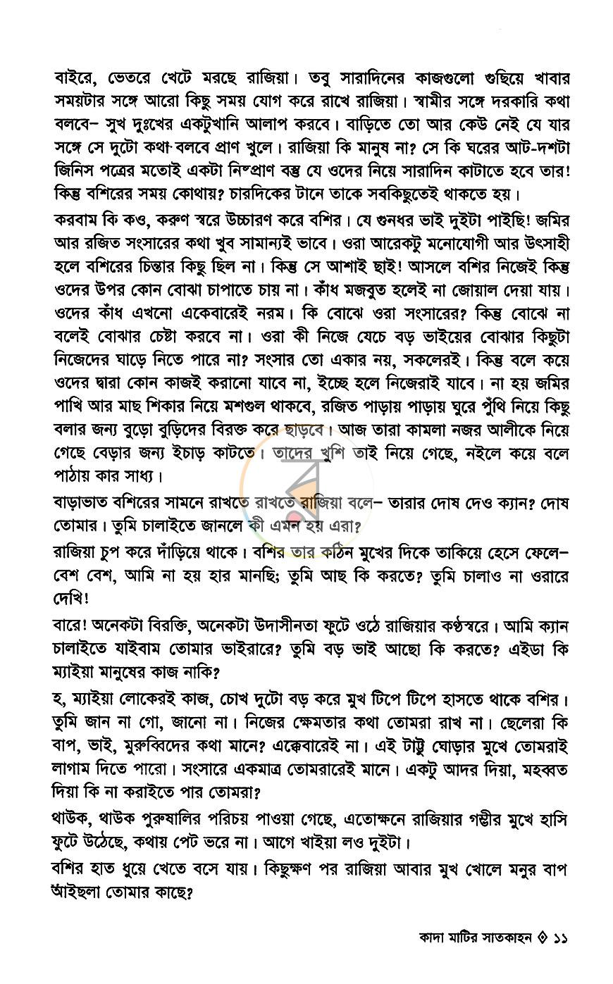 পাতা 6