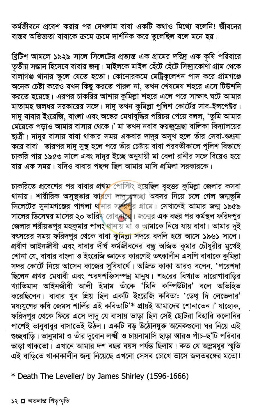 পাতা 6