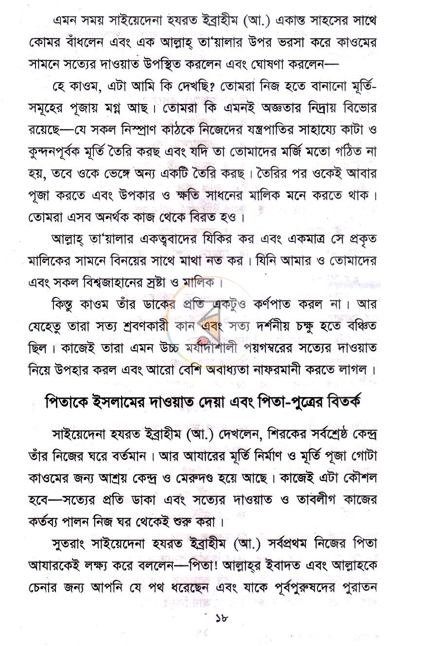 পাতা 12
