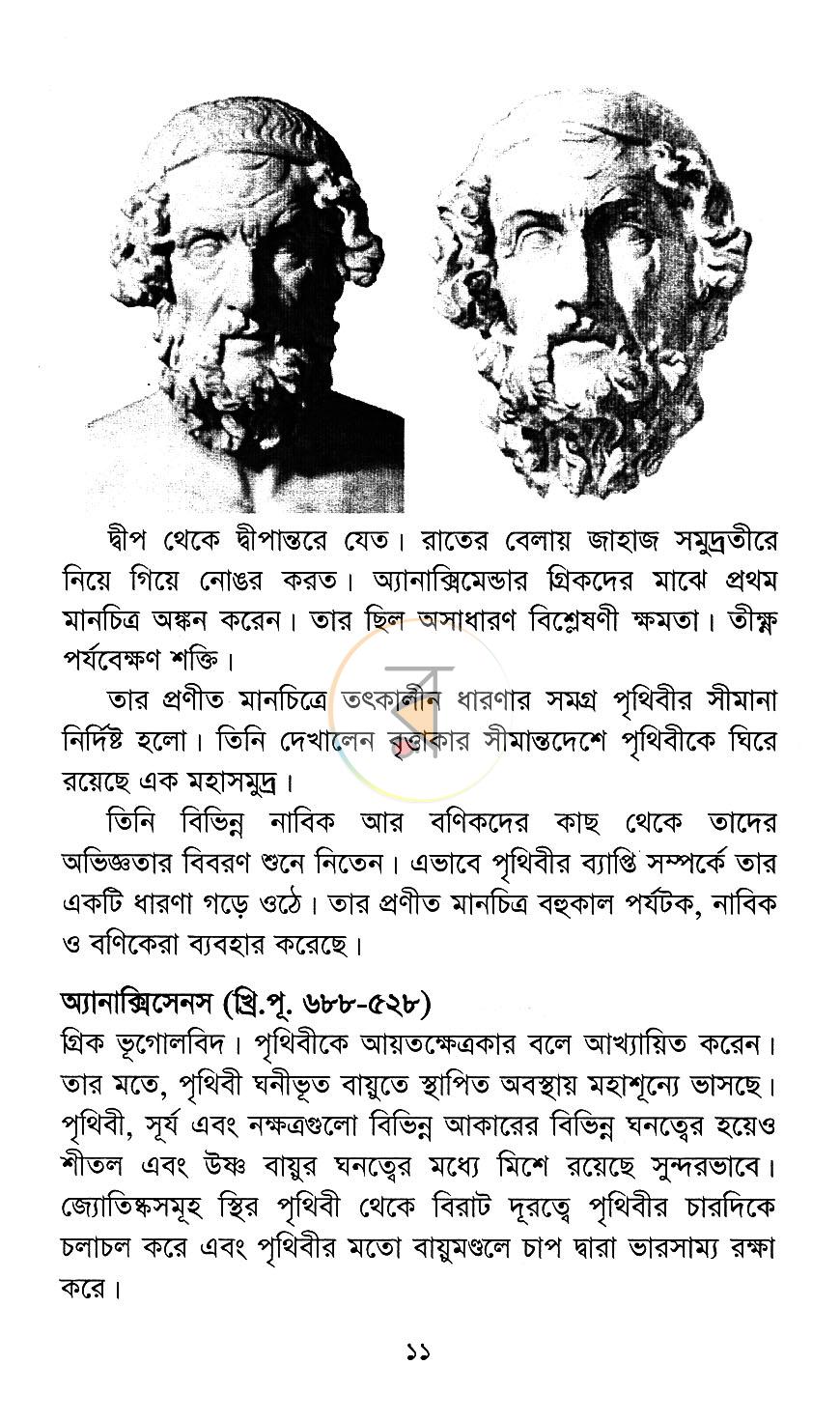 পাতা 7