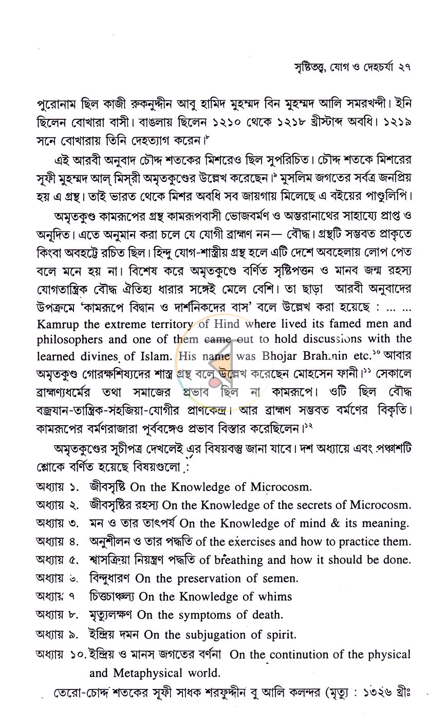 পাতা 6