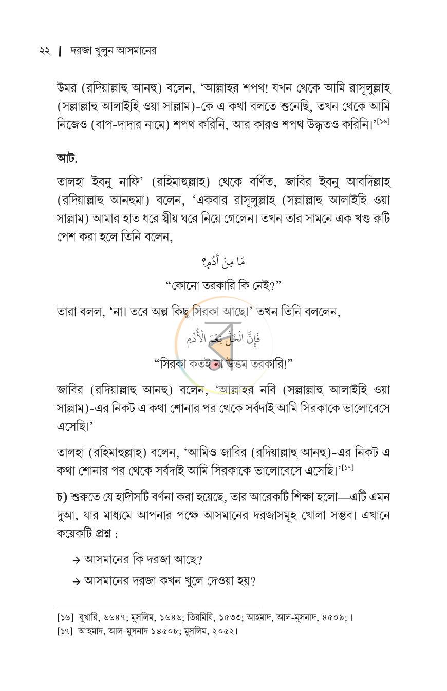 পাতা 18