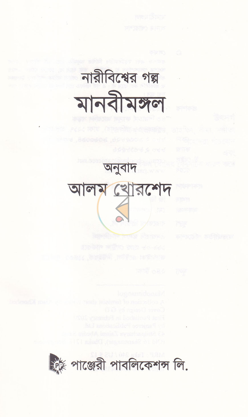 পাতা 2