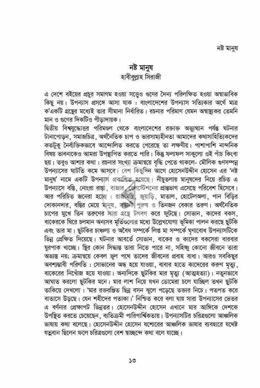 পাতা 7