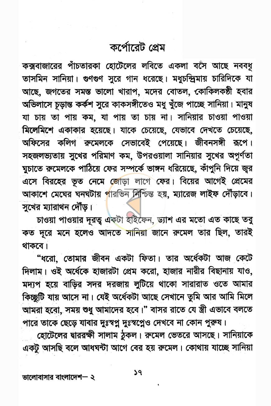 পাতা 7