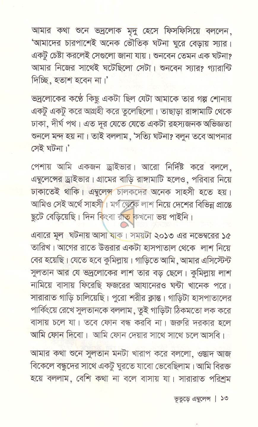 পাতা 8