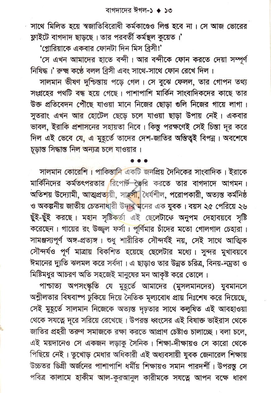 পাতা 8