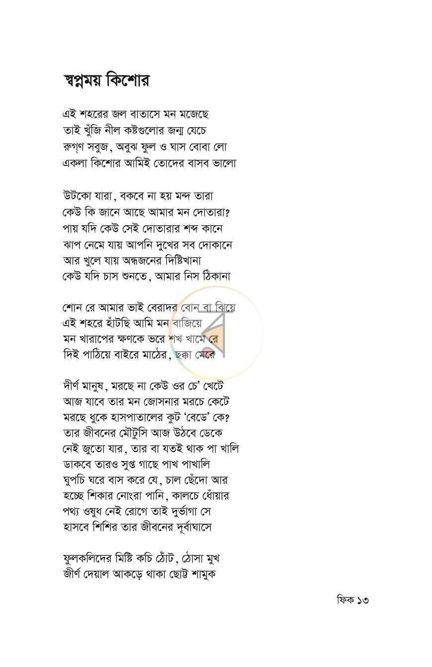 পাতা 12