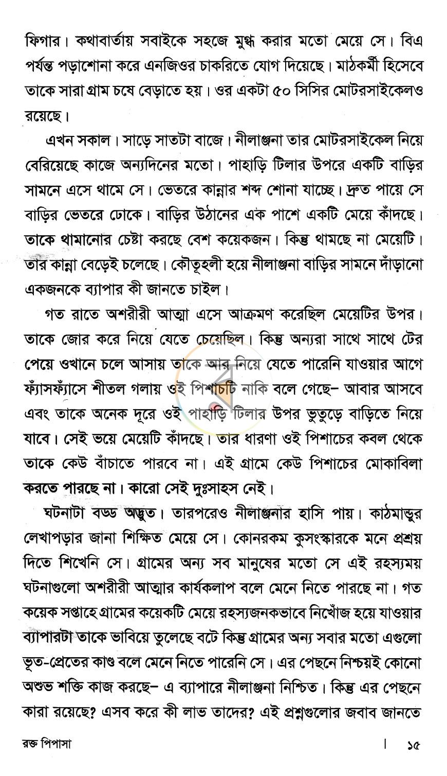 পাতা 8