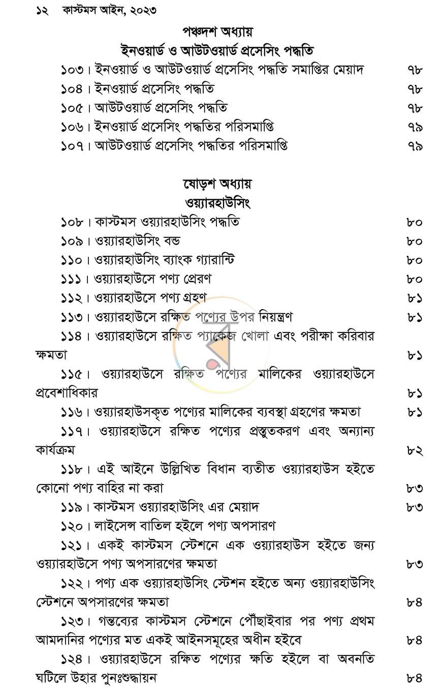 পাতা 10