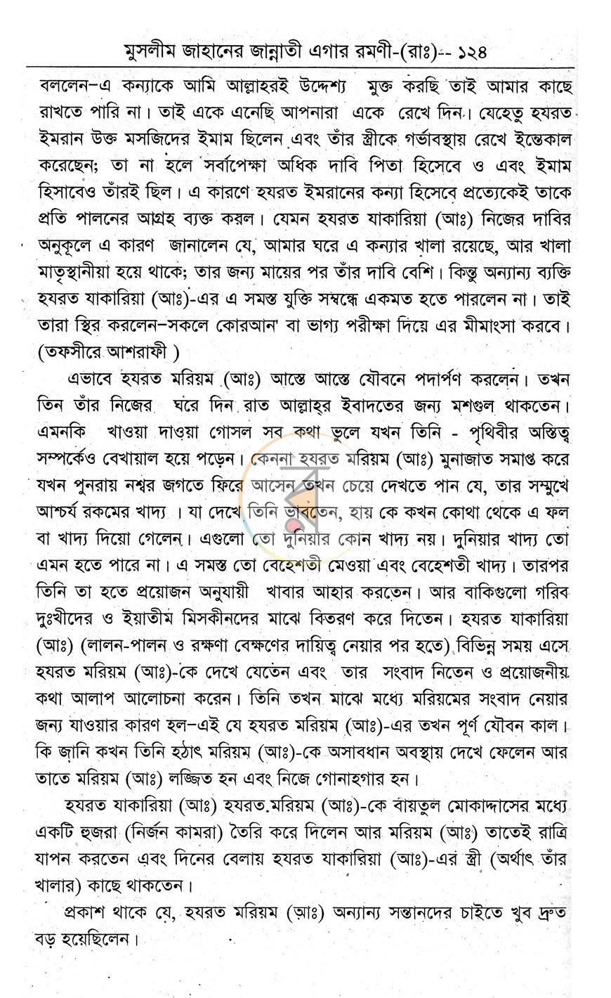 পাতা 12