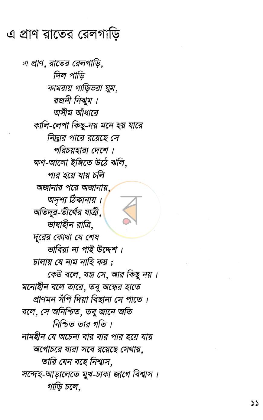 পাতা 4